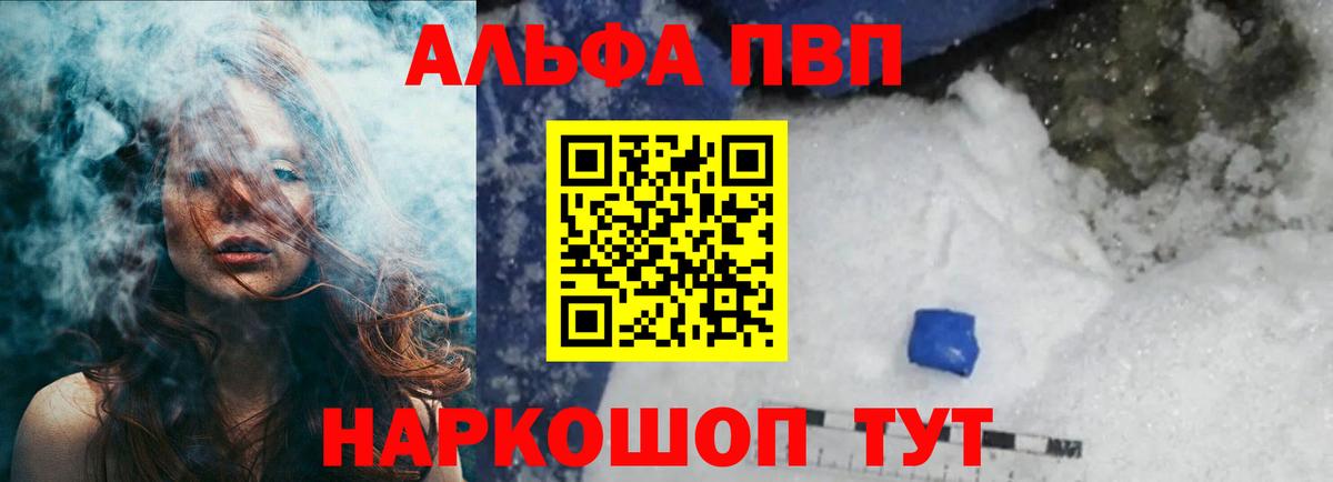 Alpha PVP VHQ  Альфа ПВП кристаллы  Вход с VPN  Alfa_PVP СК КРИС  Саяногорск 