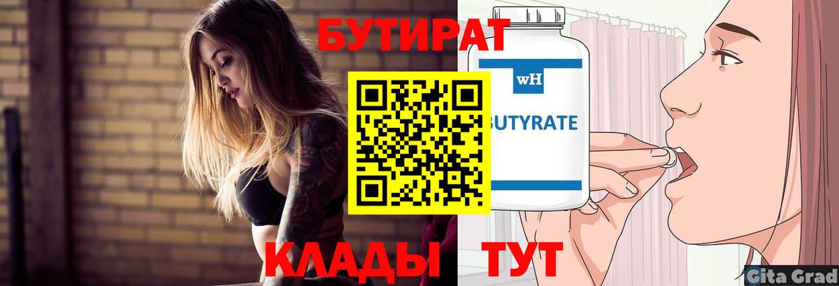БУТИРАТ BDO 33%  Вход с VPN  Саяногорск 