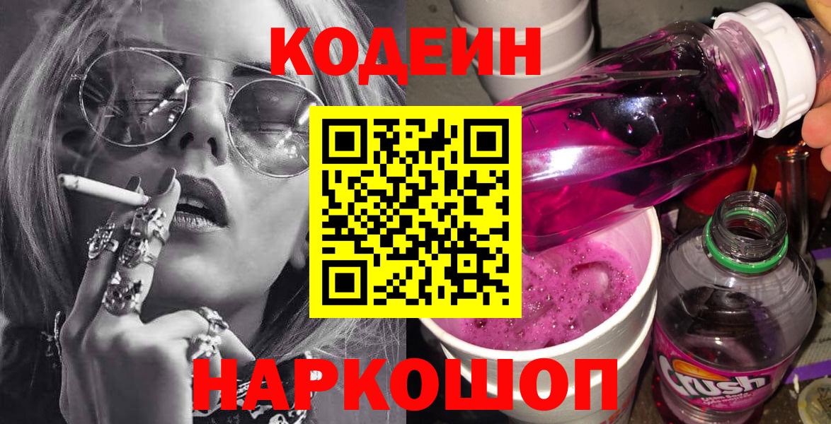 Кодеиновый сироп Lean напиток Lean (лин) Саяногорск