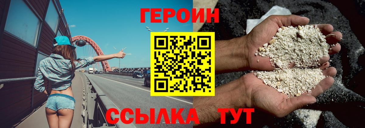 Героин VHQ  Вход с VPN  Саяногорск 