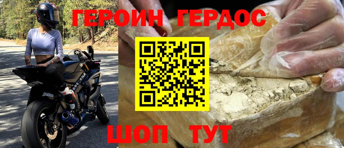 ГЕРОИН белый Саяногорск