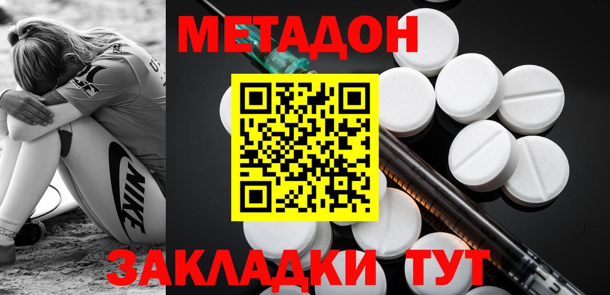 МЕТАДОН мёд  Вход с VPN  Саяногорск 
