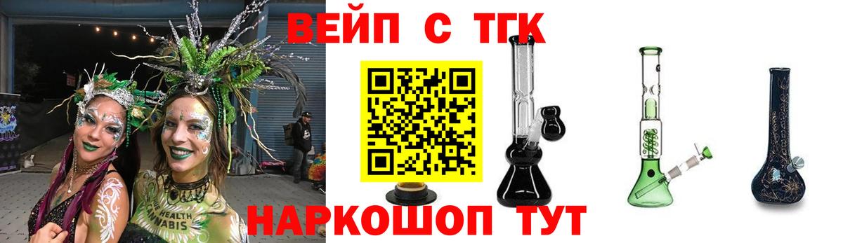 ТГК вейп  Вход с VPN  как найти   Саяногорск 